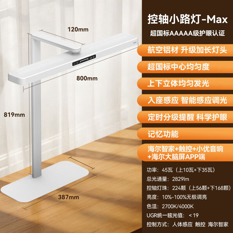 海尔(Haier)护眼台灯儿童学习专用大学生宿舍床头灯预防近视智能调光天沐Z5-A 【智能升级款】多维智联随心掌控-Max
