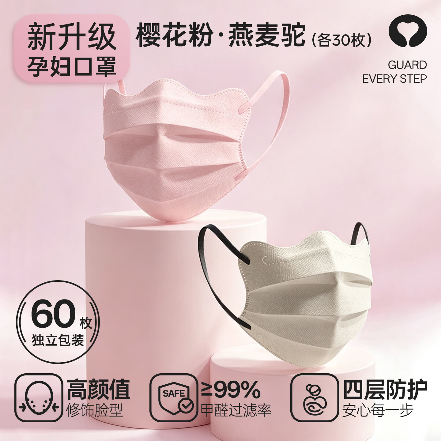 万宝绿孕妇可用蝶形活性炭口罩加大码女士高颜值一次性独立装祛异味口罩 【限时特惠】美颜活性碳口罩【粉30+驼30】防甲醛 M码17.7*9.6cm【75~120斤小脸推荐】