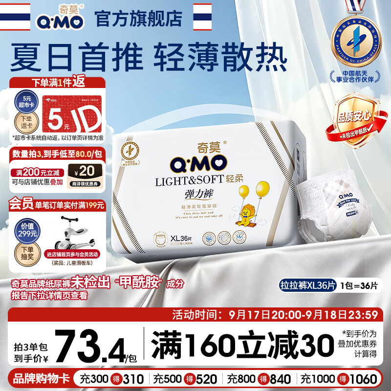 奇莫（Q-MO）【无甲酰胺】轻柔婴儿拉拉裤XL36片(12-17kg)弹力裤裸感超薄透气