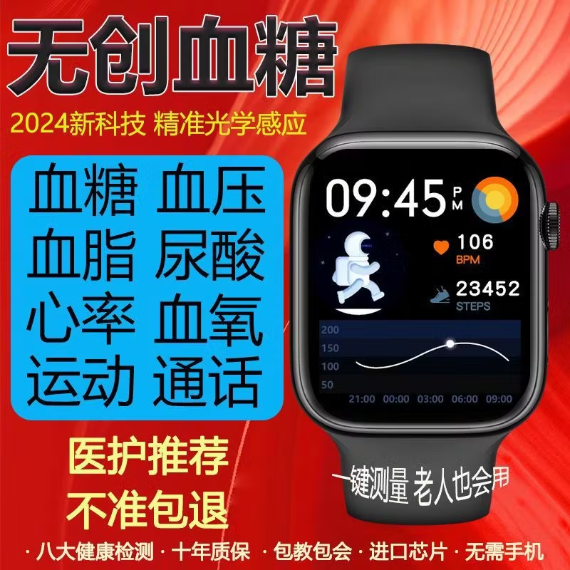 2026新款通用无创免扎针测血糖血压尿酸智能手环中老年人实用jx 至尊黑色 顶配版