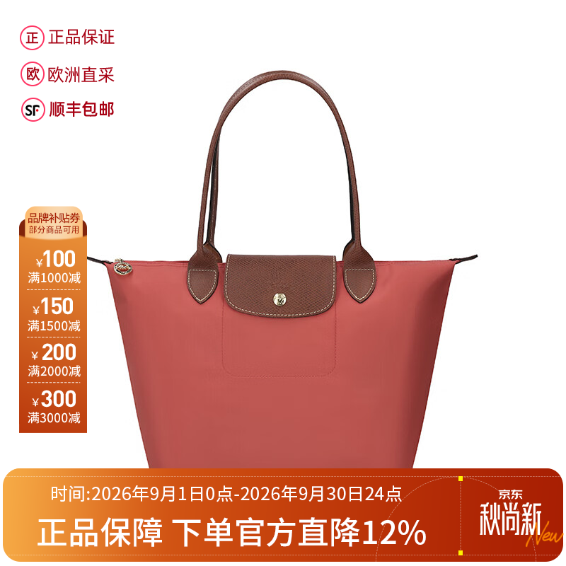 珑骧（LONGCHAMP）新品女士中号长柄可折叠饺子包托特包购物袋手提单肩女包2605 089 218 草莓色