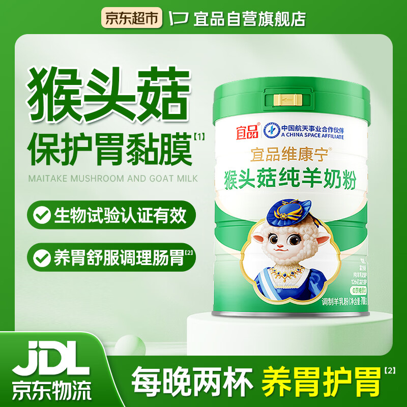 宜品羊奶粉益生菌高钙中老年老年人好吸收猴头菇调理肠胃无蔗糖 单罐700g