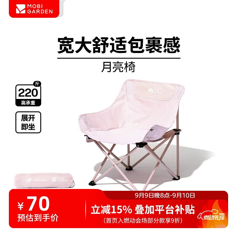 牧高笛（MOBIGARDEN）折叠月亮椅 户外露营便携懒人椅躺椅露营椅子 NX25665013 樱花粉
