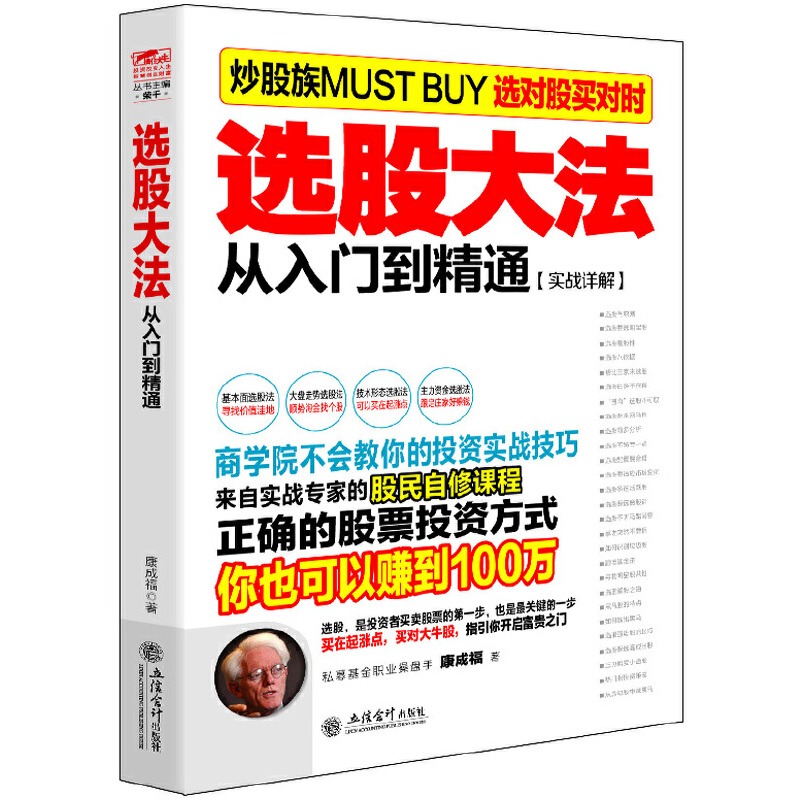 选股大法(从入门到精通实战详解)