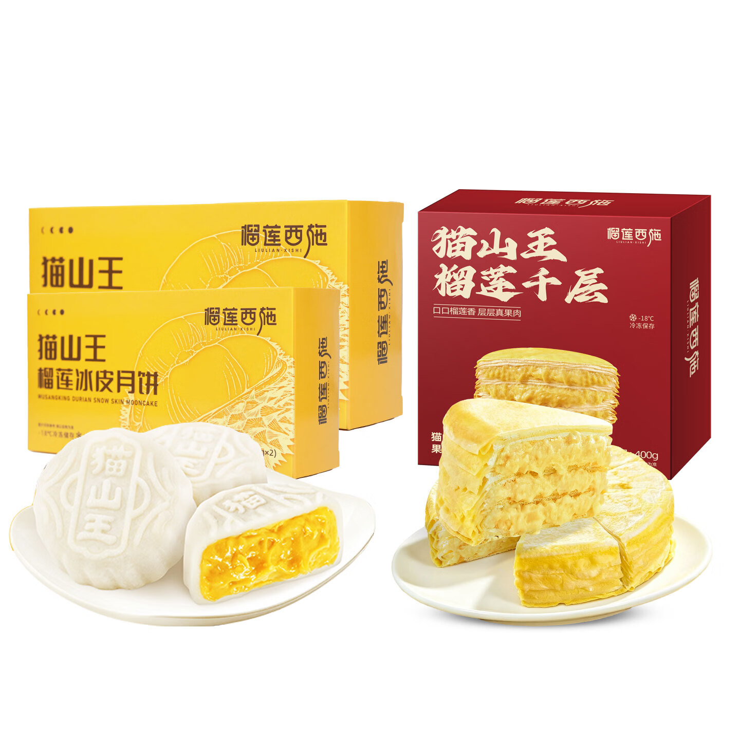 榴莲西施猫山王榴莲千层4盒组合装果肉含量≥50%层层爆浆动物奶油冷冻保存 猫山王榴莲冰皮月饼120*2+猫山王榴莲千层400礼盒*1
