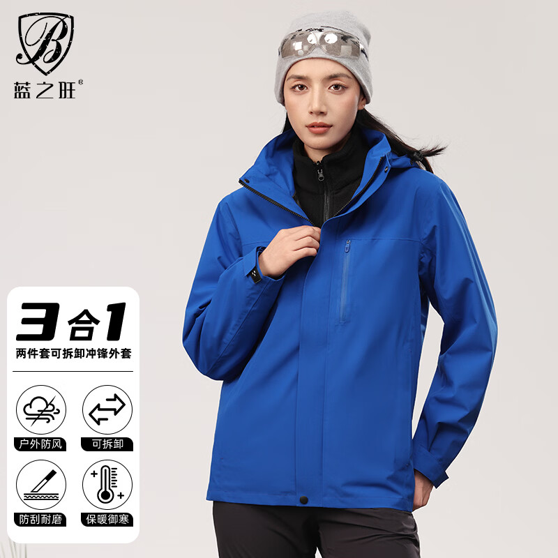 蓝之旺三合一冲锋衣男女秋冬加绒加厚外套户外防风防水保暖登山服可拆卸 宝蓝 5XL