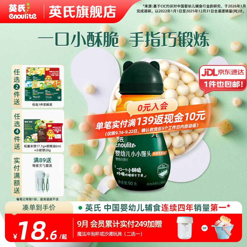 英氏【饼干专区】英氏宝宝零食婴幼儿磨牙饼干特浓高钙牛奶小小馒头 4阶小小馒头（牛奶味）90g