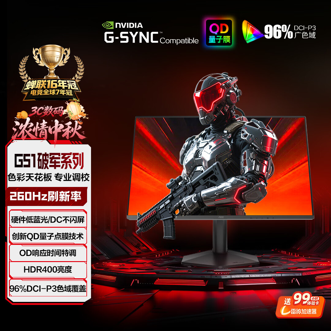 AOC 23.8英寸260Hz 创新QD量子膜广色域 1ms硬件低蓝光 三角洲240Hz 游戏电竞显示器 破军系列24G51Z