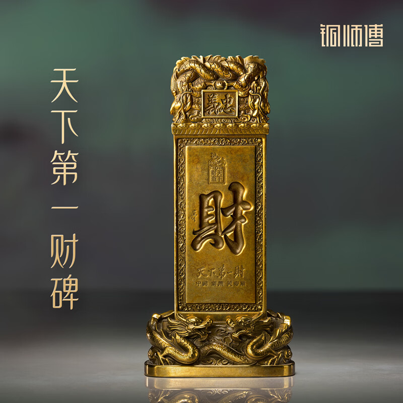 铜师傅关帝祖庙系列《天下第一财碑》客厅桌面铜摆件 家居装饰工艺品 