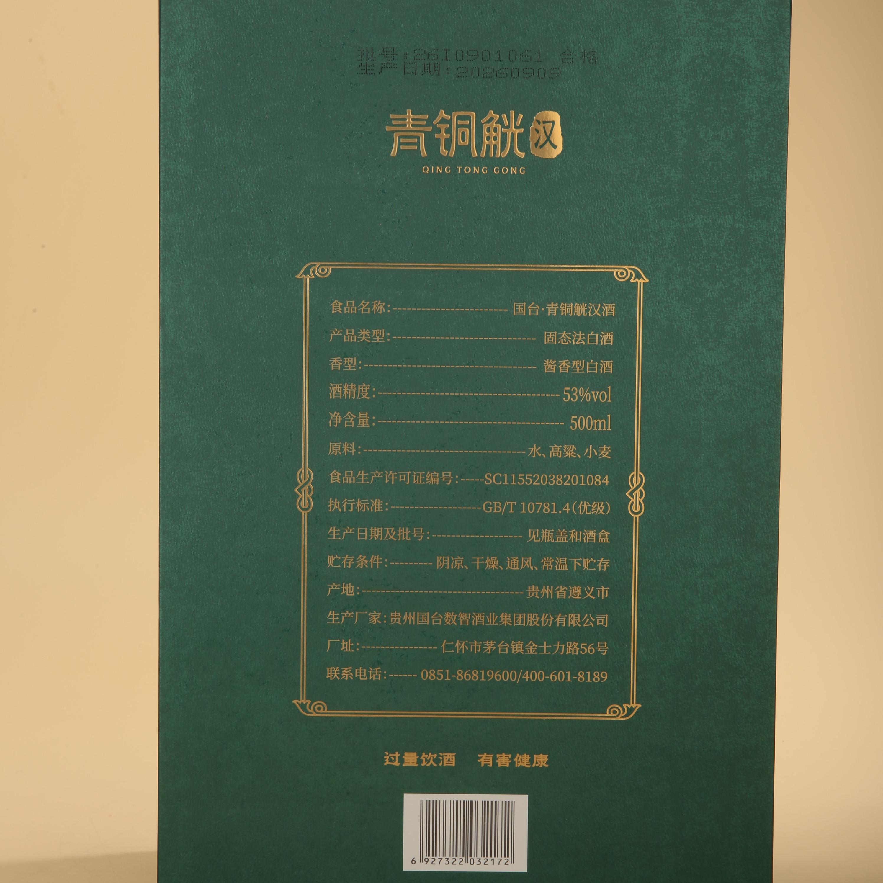 国台 十朝青铜器系列 青铜觥 汉 53度 酱香型白酒 小批量特调陶瓷瓶身 53度 500mL 1瓶 单瓶送礼品袋