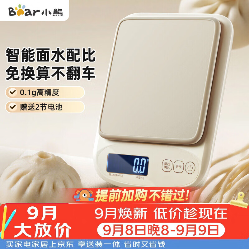 小熊（Bear）智能面水配比 高精度厨房和面机电子秤克重秤食物称克称烘焙 0.1g高精度长续航DZC-G01W1