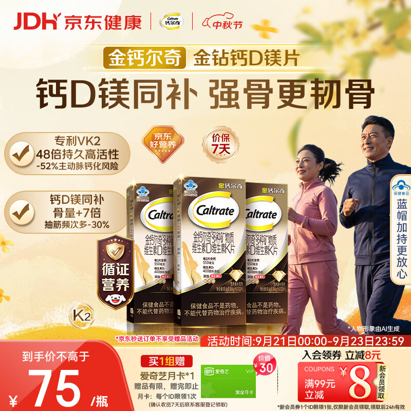 钙尔奇钙片中老年人补钙100粒*3 金钻K2钙镁片维生素D维生素K 中秋礼品