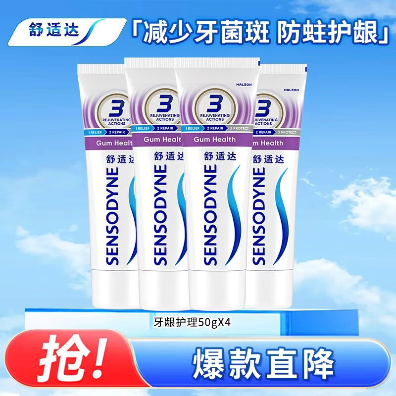 舒适达多效牙龈护理抗敏感牙膏 减少牙菌斑 呵护牙龈 缓解牙齿敏感 牙龈护理200g 京东折扣/优惠券
