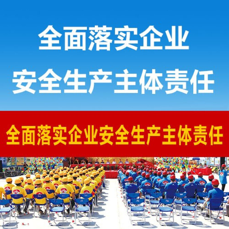 2022年全国安全生产月主题横幅 【全面落实企业安全生产主体责任】