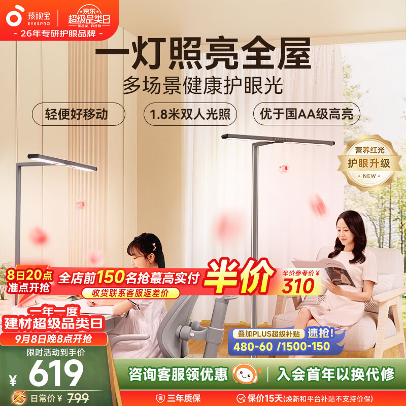 孩视宝红光护眼小路灯 全光谱智能卧室书房客厅学生学习落地灯FLA-48W-R 【红光版】护眼小路灯FLA-48W-R