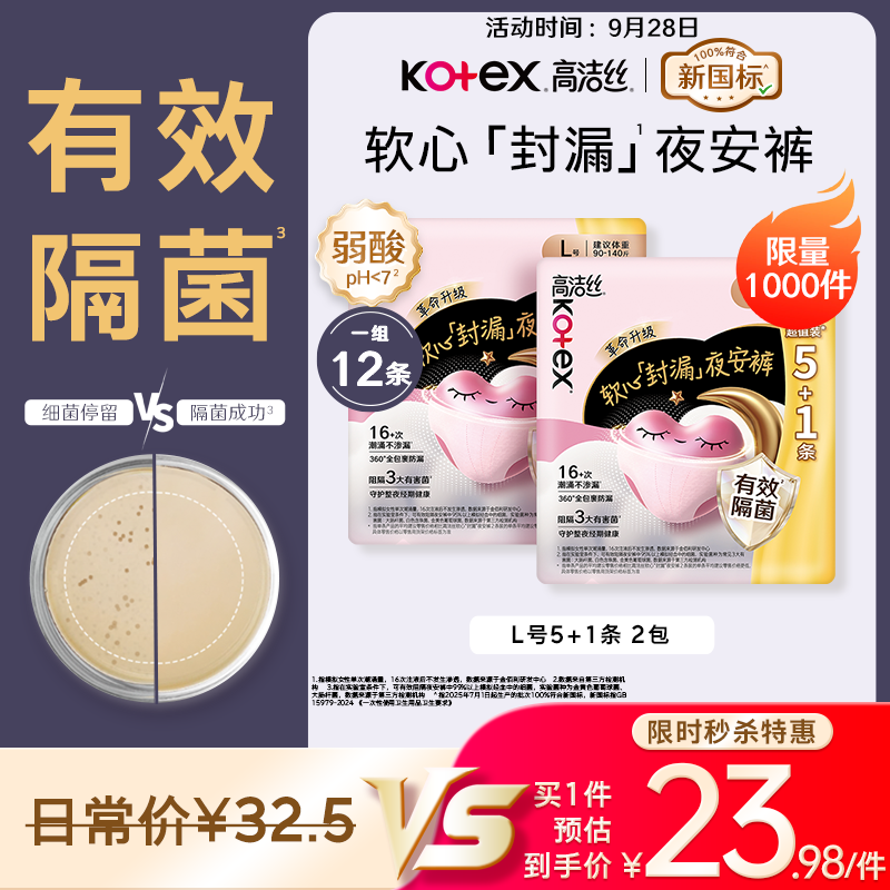 高洁丝软心夜安裤L号12条裤型卫生巾经期夜用安睡裤自营夏季轻薄透气