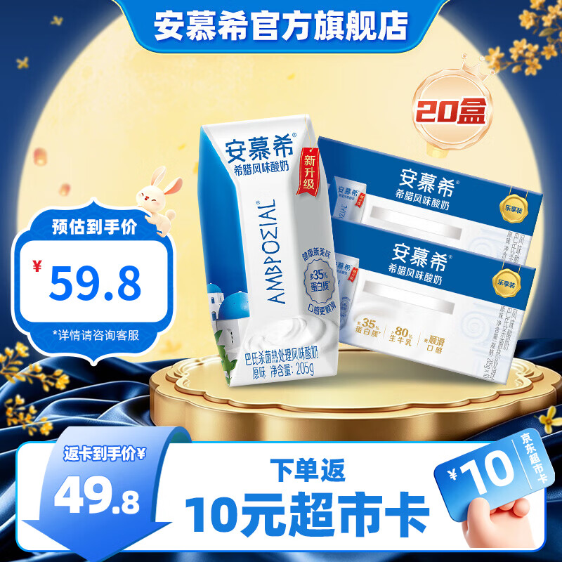 伊利安慕希经典原味酸奶常温整箱牛奶乳品营养早餐 中秋礼品 原味205g*10盒*2箱 6月底产