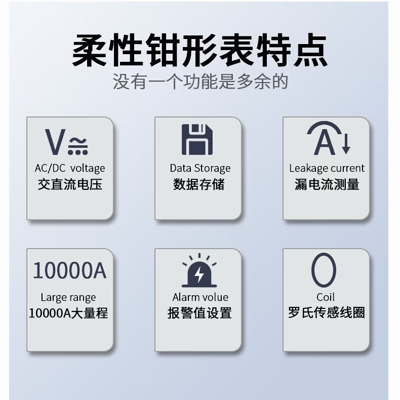 FUZRR征能线圈柔性漏电流钳形电流表高精度毫安级交直流泄漏电万用钳表 FR1050BM【量程1mA~10000A/分辨率1mA/内径150mm】