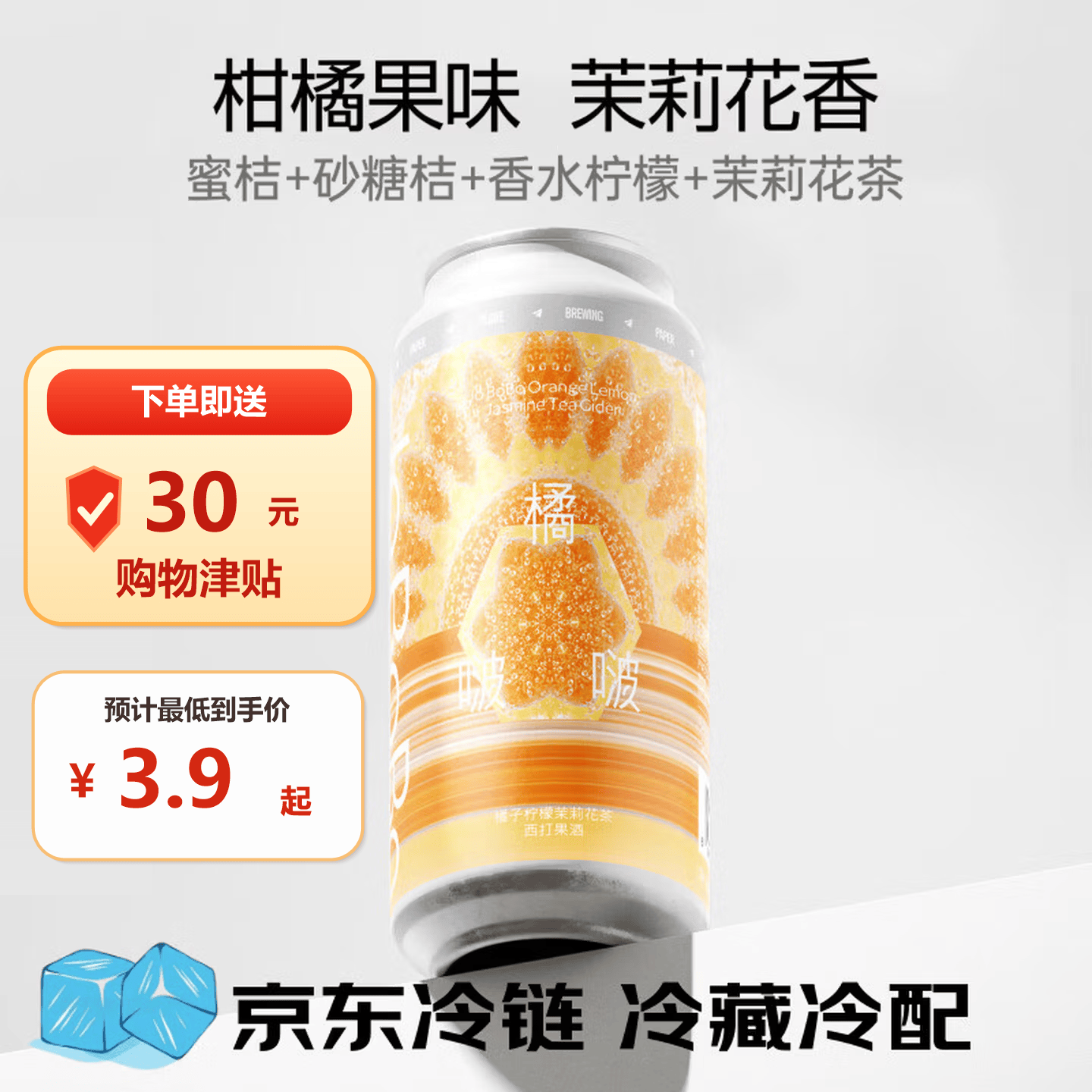 纸飞机橘啵啵低度果酒首单26.64元
