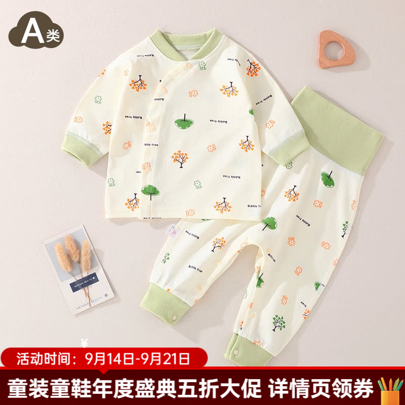 婧麒（JOYNCLEON）婴儿秋衣套装初生男女宝宝春秋睡衣分体打底内衣两件套 宝宝树 80cm 均码