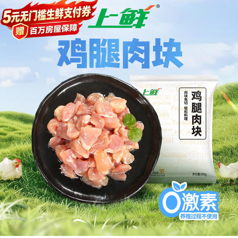 上鲜鸡腿肉块 1.6斤  美食大赛 鸡肉生鲜烧烤食材炸货清真