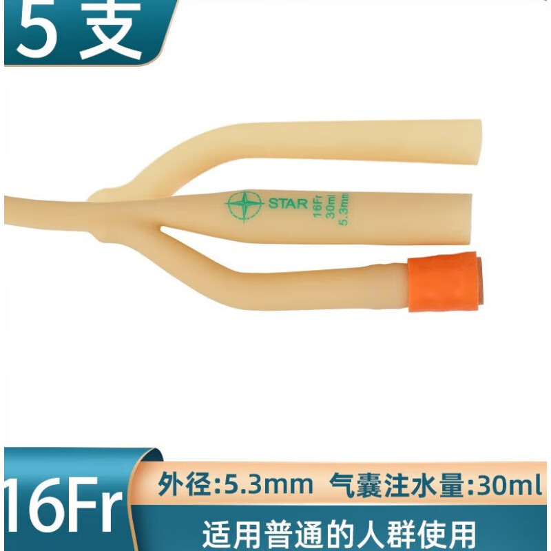 事达一次性使用乳胶三腔导尿管医用老人男女气囊球囊无菌引流管袋药房