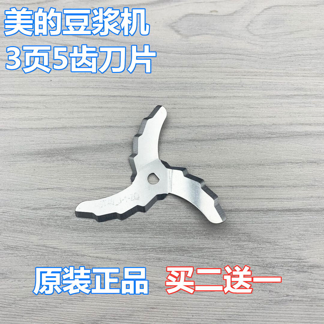 r适配美的豆浆机三叶五齿mst40-3-1-zq研磨刀片精钢d型孔刀头配件