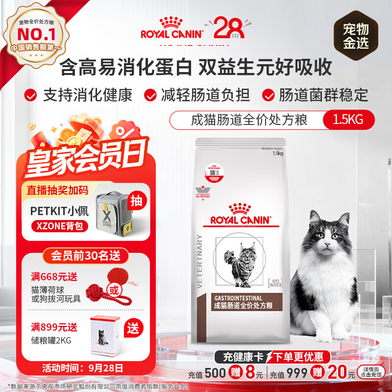 皇家（ROYAL CANIN）肠道处方粮GI32消化支持高适口性成猫肠胃全价处方粮1.5KG
