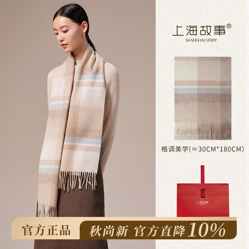 上海故事羊毛格子围巾秋冬新款生日礼物时尚保暖围脖中秋节礼物高档礼盒 格调美学-紫本格 180*30cm(含须)