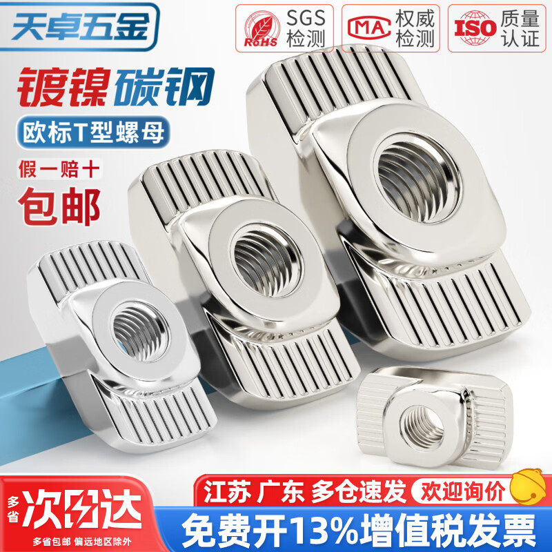 天卓五金欧标铝型材t型螺母船型t形t型块15/20/30型/40型/45型M3M4M5M6M8 30型-M4 (304不锈钢/10个)