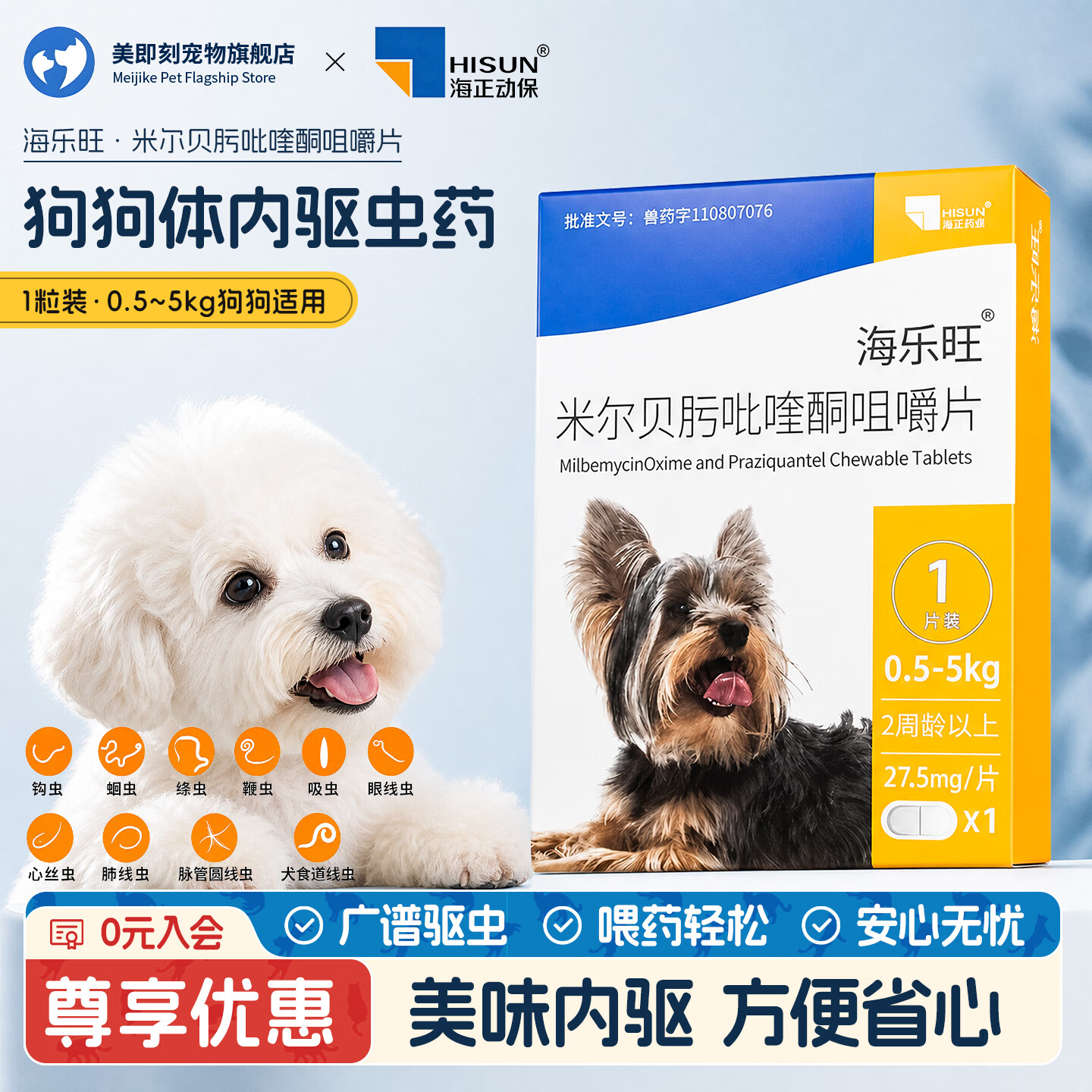 海乐旺体内外驱虫药1片/盒 1-10斤幼犬19.9元 海乐旺体内外驱虫药3片/盒 - 86线报