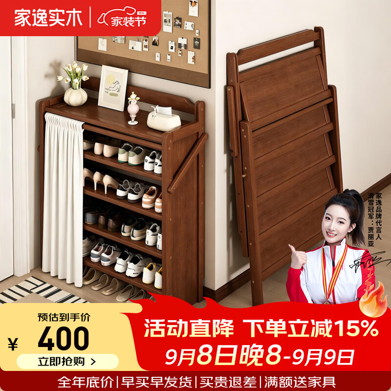家逸实木可折叠鞋架入户门口鞋柜置物架小户型收纳柜 胡桃色|七层置物50CM【折叠免安装】 【不带帘】