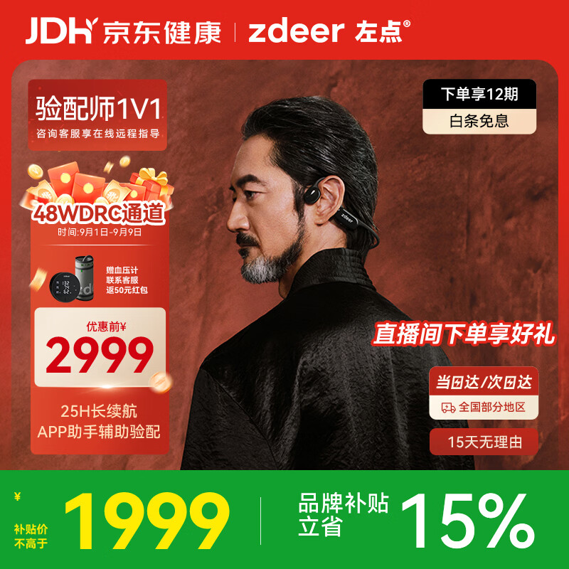左点zdeer骨传导助听器G系列Plus G4603中老年人轻中度耳背教师节礼物