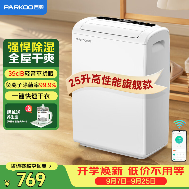 专题：干爽度过潮湿季——家用除湿机选购指南