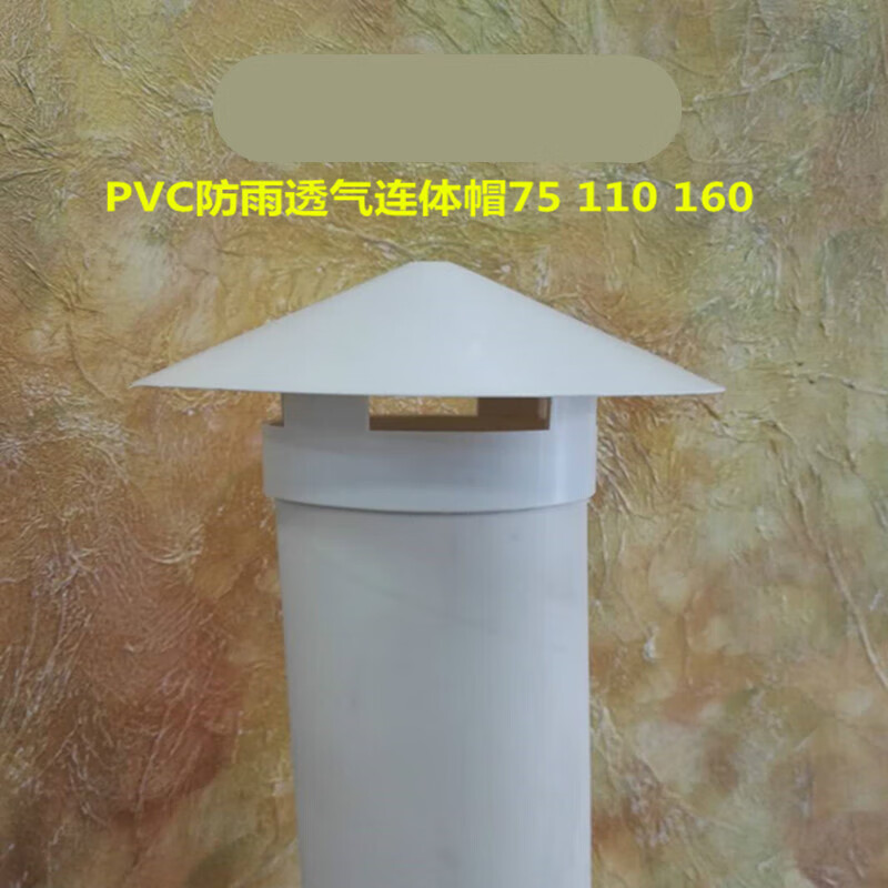 扑哩扑剌pvc管帽雨帽通气风帽管帽排气罩烟囱帽屋顶室外通风口75-250
