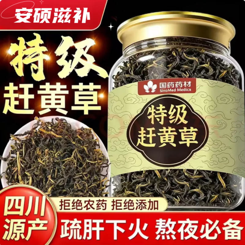 同仁堂正宗四川古蔺赶黄草护肝茶叶完整自然晾晒人工筛选高山古蔺赶黄草 正宗四川古蔺赶黄草 160g*4罐 （含罐装） 古蔺赶黄草 京东折扣/优惠券