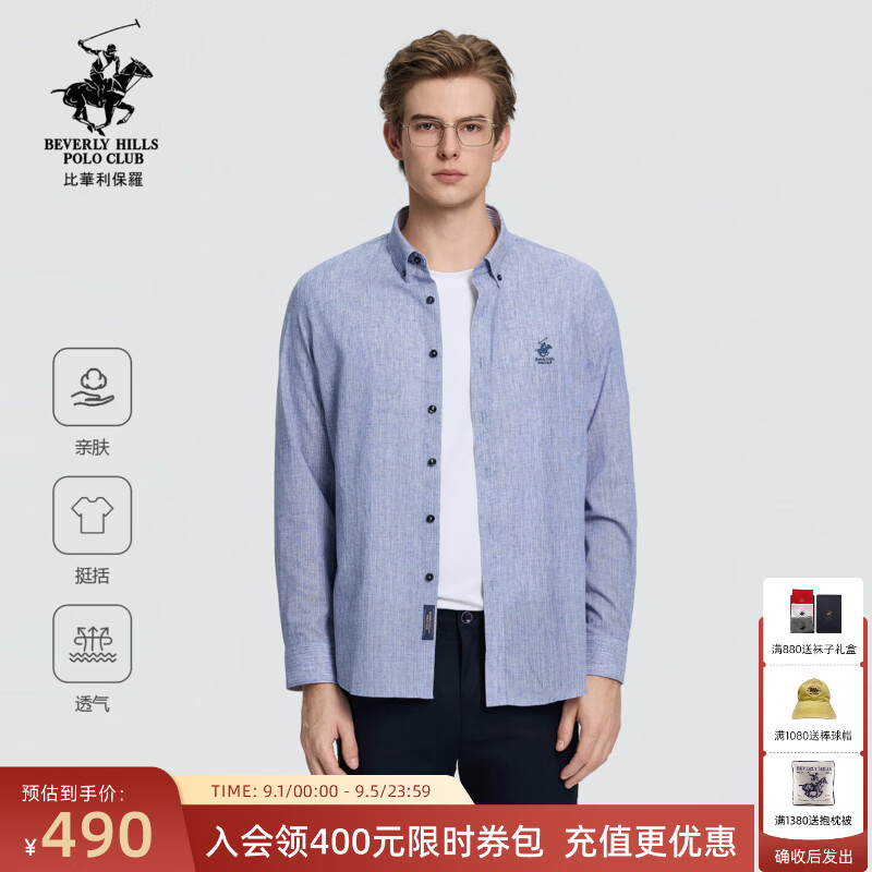 比华利保罗【亚麻+莱赛尔】2026春夏商场男士长袖衬衫透气挺括高端休闲衬衣 47牛仔蓝 M