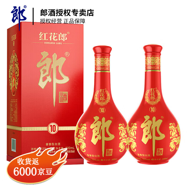 郎酒【官方授权】陈酿53度酱香型白酒 53度 500mL 2瓶 红花郎10