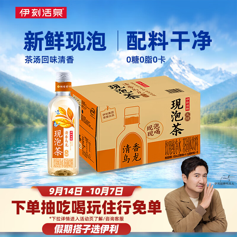 伊利伊刻活泉清香乌龙455ml*15瓶整箱 新鲜现泡 无糖茶饮料 0糖0脂0卡