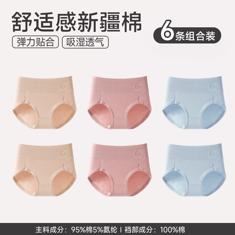 芬腾内裤女自然腰纯棉抗菌内档透气舒适全棉三角裤甜美少女短裤头 FU26961279组合一 6条 L 建议:105-125斤