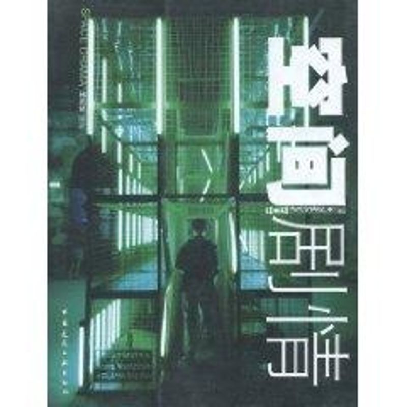 空间剧情