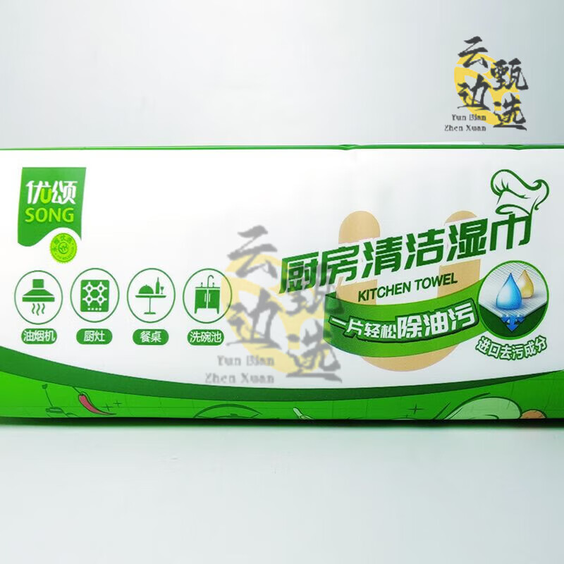 优颂（U-SONG）优颂USONG永辉代购优颂厨房清洁湿巾40片一次性家用强力去油污珍 优颂厨房清洁湿巾40片x2包