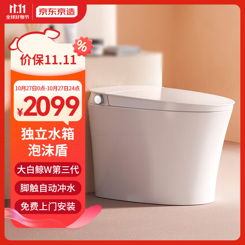 京东京造大白鲸W3.0智能马桶一体机 无水压限制 带水箱坐便器 泡沫盾怎么看?