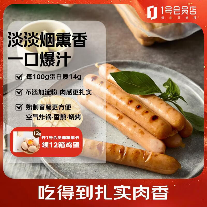 乐凡希法式爆汁香肠900g（18根） 榉木冷熏西式三明治烤肠空气炸锅