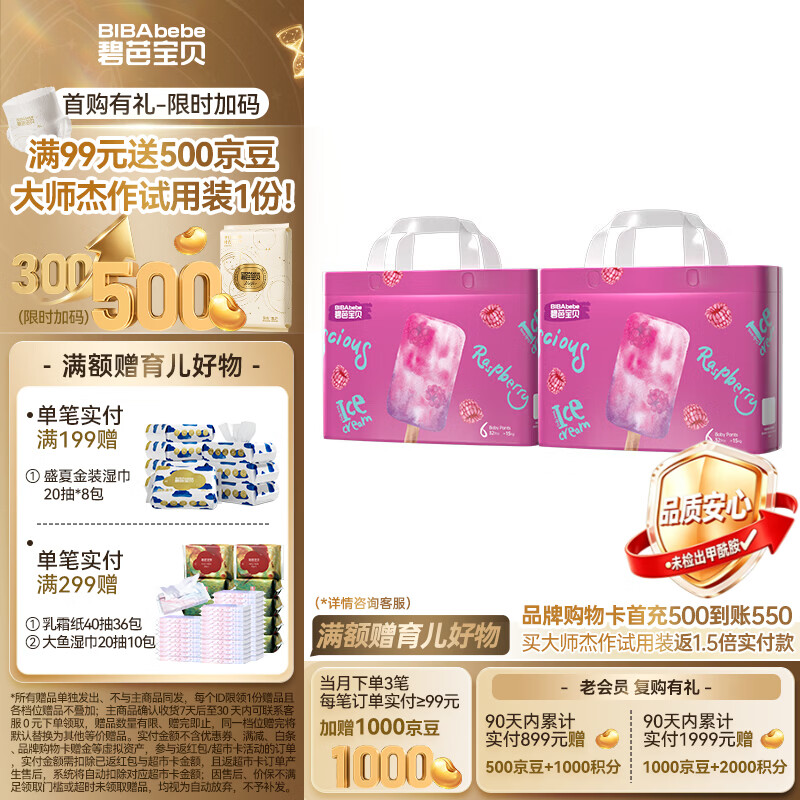 碧芭宝贝冰淇淋拍2发4 34.9元，碧芭宝贝丛林狂想曲拍2发4 38.9元 - 86线报