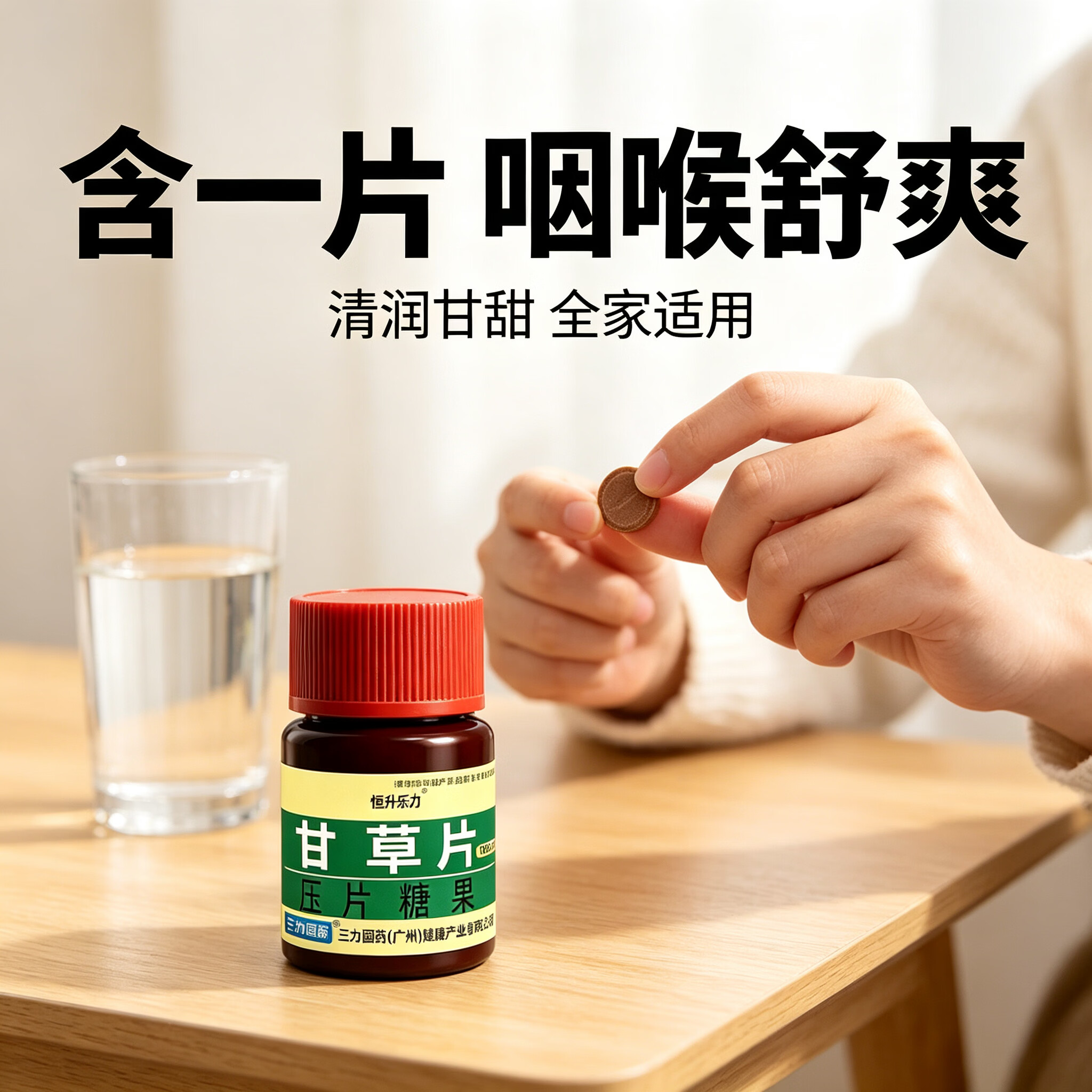 甘草片老牌子100片 老人小孩久咳化痰 嗓子干痒咳嗽正品老式含片 老牌子更放心 100片*10瓶