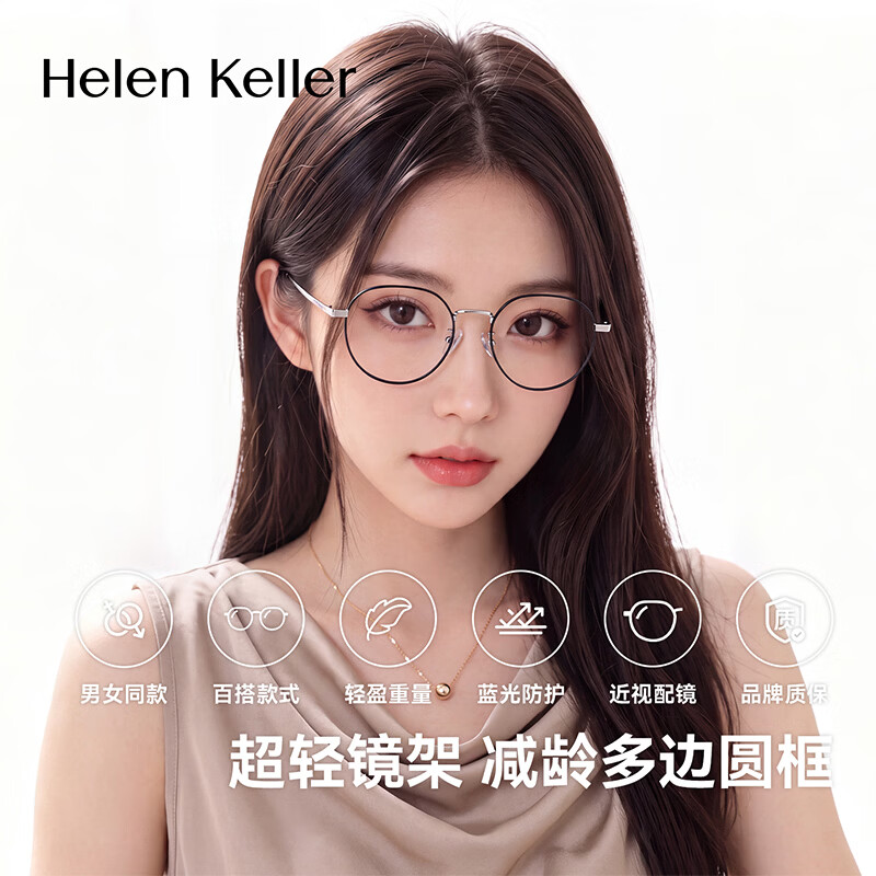 海伦凯勒 近视眼镜女金属圆框休闲简约眼镜框男配有度数镜片H23041 H23041C1M/9-黑银