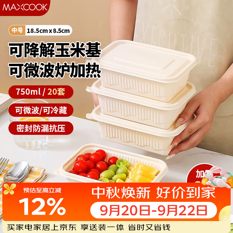 美厨（MAXCOOK）一次性饭盒可降解玉米淀粉方750ml*20套快餐打包盒可微波MCPJ9959