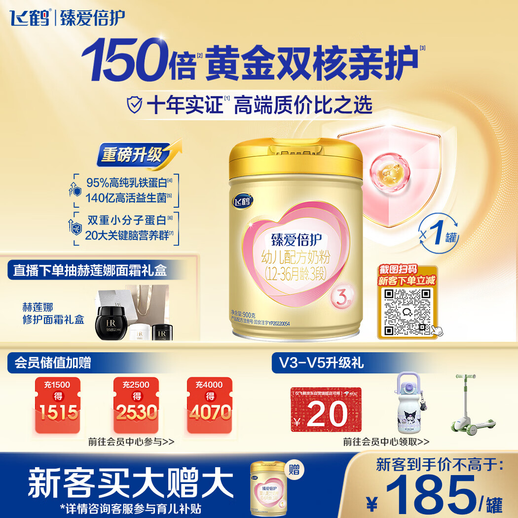 飞鹤臻爱倍护超级飞帆3段 幼儿配方奶粉(1-3岁)900g 乳铁蛋白dha