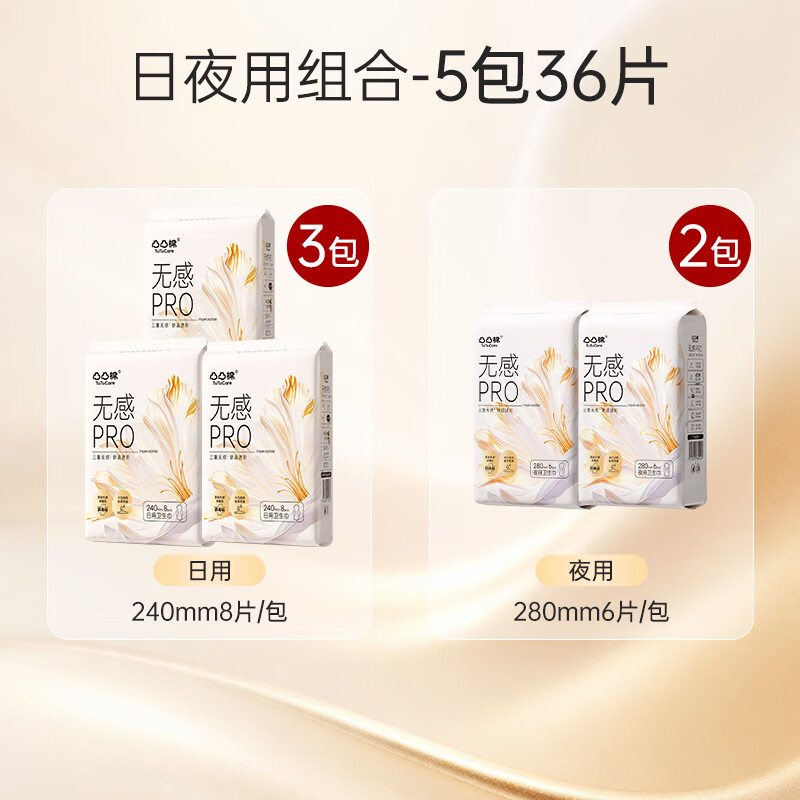 凸凸棉无感贴合卫生巾立体软边瞬吸防漏防渗锁湿日用夜用清爽柔护姨妈巾 【经典组合装-5包】36片